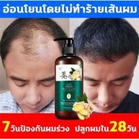ราคา แชมพูแก้ผมร่วง ZENSHOW แชมพูขิง ขิงช่วยป้องกันผมร่วง แชมพูสำหรับลดผมขาดหลุดร่วง ป้องกันผมร่วงบำรุงผม ขิงบำรุงถึงราก 300 (18775569082)
