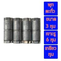 ราคา พุกตะกั่ว 3/8 (3 หุน) แพค 4 ตัว (5087832801)