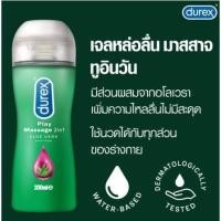 ราคา Durex Play Massage 2in1 ดูเร็คซ์ เพลย์ มาสสาจ ทูอินวัน ขนาด 200 ml. จำนวน 1 ขวด (24522300261)