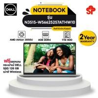 ราคา โน๊ตบุ๊ค Dell Inspiron N3515-W56625257ATHW10 Platinum Silver (20658647942)