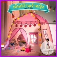 ราคา ℗ลดราคา!! เต็นท์บ้านเด็ก เต็นท์เด็ก เต้นท์บ้าน สีพาสเทล เต้นท์ปราสาท พับเก็บได้ เต้นท์เจ้าหญิง เต้นท์เจ้าชาย ของขวั (11723516234)