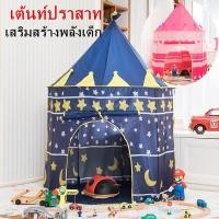 ราคา เต้นท์ปราสาท เต้นท์เจ้าหญิง เต้นท์เจ้าชาย เต็นท์เด็ก บ่อบอล บ้านบอล สวยงามเหมาะสำหรับโลกแห่งจินตนาการของเด็กๆ (20692154424)