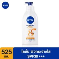 ราคา NIVEA นีเวีย Extra White Repair & Protect Lotion 525ml. (7723065937)