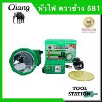 ราคา ไฟฉายคาดหัวตราช้าง หัวไฟตราช้าง หน้าไฟตราช้าง รุ่น 581 แสงขาว และ แสงเหลือง (4389163865)
