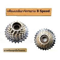 ราคา เฟืองเกลียว 8 สปีด 13-28 ฟัน (11019529636)