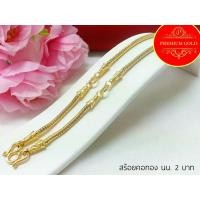 ราคา สร้อยคอ 3 ห่วง เครื่องประดับ สร้อยคอทอง สร้อยคอทองคำ เศษทองคำเยาวราช ลายกระดูกงู 3 บาท 3 ห่วง (8324027382)