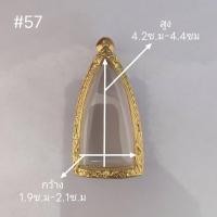 ราคา รุ่น57 กรอบพระกริ่งใหญ่ งานหุ้มทองไมครอน หุ้มหนา3 ไมครอน เป็นกรอบตลับ วัดพระไห้ตรงกับขนาดทางร้าน (12929951458)