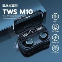 ราคา TWS Wireless bluetooth 5.1 headset EarphoneEarbud หูฟังบลูทูธ หูฟังเล่นเกมส์แยกเสียงซ้ายขวา รุ่น M1 (29757084276)