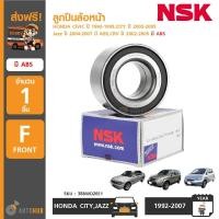 ราคา NSK ลูกปืนล้อหน้า HONDA CIVIC ปี 1992-1995, CITY ปี 2003-2005, JAZZ ปี 2004-2007 มี ABS, ล้อหลัง CRV ปี 2002-2005 มี ABS (3320228542)
