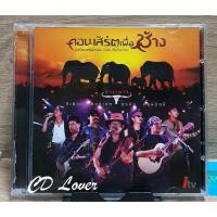ราคา ซีดี คาราบาว คอนเสิร์ต เพื่อช้าง 2CD ***ปกแผ่นสวยสภาพดีมาก (23458682811)