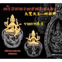 ราคา พระพรหม หรือ ท้าวมหาพรหมธาดา พระอาจารย์นิคม ฐานิสฺสโร วัดป่าไตรภูมิสัทธรรม จ.มหาสารคาม (23152542630)