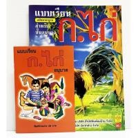 ราคา แบบเรียน ก.ไก่ (สำเนียงเดิม) สำหรับเด็กอนุบาล และป.1 กอเอ๋ยกอไก่ (19628233467)