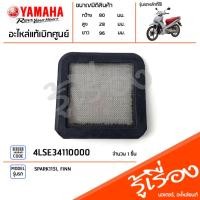 ราคา 4LSE34110000 ตะแกรงกรอง น้ำมันเครื่อง แท้เบิกศูนย์ YAMAHA SPARK115I, FINN (23779490039)