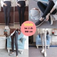 ราคา กางเกงเลคกิ้งคนท้องขายาว (1191655660)