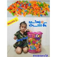 ราคา เลโก้ ตัวต่อ”ลีโอ555ชิ้น”ถุงใหญ่ๆๆ บล็อกตัวต่อเสริมพัฒนาการ ของเล่นตัวต่อต่อแน่นๆแม่ค้าแนะนำเลยจ้าmyT (10055321750)
