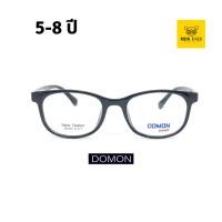 ราคา กรอบแว่นตาเด็ก DOMON รุ่น 1043 สำหรับเด็ก 5-8 ปี สีดำ ตัดเลนส์สายตาได้ (24133742199)
