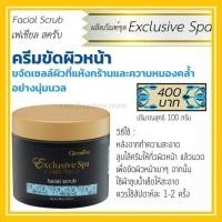ราคา Facial Scrup Giffarine ครีมขัด ผิวหน้า ผลัดเซลล์ผิว ปรับผิวขาว ขจัดเซลล์ผิวที่แห้งกร้าน กิฟฟารีน เฟเชียล สคลับ (22680136118)