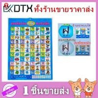 ราคา โปสเตอร์ภาษาไทย โปสเตอร์ แผ่นภาพโปสเตอร์พลาสติก แบบฝึกอ่าน โปสเตอร์ฝึกอ่าน พิมพ์นูน PL-8516 (3104678196)