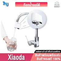 ราคา Xiaomi Xiaoda Household Induction Water Economizer ก็อกน้ำเซ็นเซอร์อินฟราเรดอัตโนมัติ (4842638732)