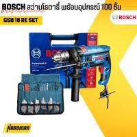 ราคา BOSCH GSB 16 RE SET 100 PCS สว่านกระแทก 4 หุน 750 วัตต์ (ซ้าย ขวา) พร้อม อุปกรณ์ 100 ชิ้น (552128641)