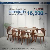 ราคา ชุดโต๊ะอาหารไม้จริง 6 ที่ (แบบหนา) (10089739018)