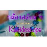 ราคา พร้อมส่ง❣ ชุดประดิษฐ์กล้องสลับลาย มากชุด (23849998437)