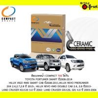ราคา ผ้าดิสเบรคหน้า COMPACT MCJ-705 ใช้กับ TOYOTA FORTUNER ,VIGO 4WD SMART CAB,HILUX REVO 2X4 2.4,2.7,2.8 ,REVO 4WD DOUBLE (3738902063)