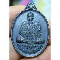 ราคา หลวงปู่สรวงรุ่น1วัดสระโอ่ง จันทบุรีพระบ้านๆราคาแบ่งปัน (25256795183)