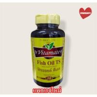 ราคา Vitamate Fish Oil TS ตัวเดิม 1400 mg ไวตาเมท น้ำมันปลา 30 Softgels (ถูกตาแตกแม่) (8752045117)