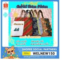 ราคา กระเป๋าผ้าปาเต๊ะ งานฝีมือ ราคาเปิดตัว (3290421930)