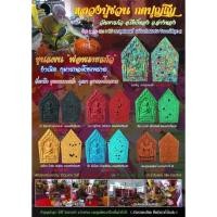 ราคา พระขุนแผนพ่อพรายแก้ว หลวงปู่ชวน วัดเขาแก้ว จ.อ่างทอง (9975923219)