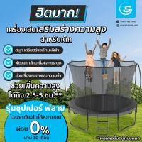 ราคา Smartplayonly แทรมโพลีน 3x3 เมตร สูง 2.6 เมตร รุ่น Super Fly 10 ฟุต