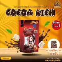 ราคา ผงโกโก้ตราโกโก้ริช100% COCOA CACAO RICH ชนิดสีเข้ม(ถุงสีแดง) (25563583869)