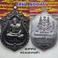 ราคา รีบเก็บ วาระหลัก เสมา 100 ปี หลวงพ่อพัฒน์ สำหรับนักสะสม ศิษย์หลวงพ่อพัฒน์ กล่องเดิม ประกันแท้ (18863923007)