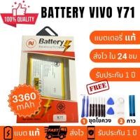 ราคา แบตเตอรี่ Vivo Y71 (B-E1) Battery งานพร้อมชุดไขควง แบตงานบริษัท (22125316604)