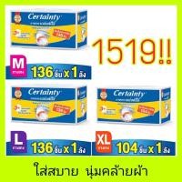 ราคา พร้อมส่งCertainty Daypants ผ้าอ้อมผู้ใหญ่แบบกางเกง กางเกงอนามัยเซอร์เทนตี้ เดย์แพ้นส์ รุ่นลังประหยัด (20354152930)