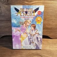 ราคา blue angel นางฟ้าจอมราชัน เล่ม 4 (ถ่ายจากของจริง) (18388206832)