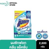 ราคา Attack 3D Clean Action Powder Detergent 2600G (17234359912)