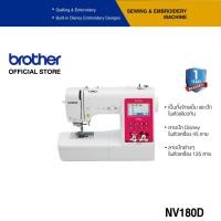 ราคา Brother Sewing Machine NV180D จักรเย็บและปักสำหรับธุรกิจ (ประกันจะมีผลภายใน15วันหลังจากที่ได้รับสินค้า) (3977770790)