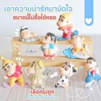 ราคา MS5333 แก๊งค์ชินจังจอมแก่น รุ่นเล็ก โมเดลชินจัง ฟิกเกอร์ชินจัง ตุ๊กตาจิ๋ว แต่งสวน 1 Set 8 ชิ้น (4698108349)