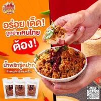 ราคา น้ำพริกซู๊ดปาก ปลาร้าผัดหมูสับทรงเครื่อง 100 กรัม (25030526470)