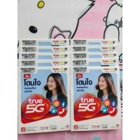 ราคา ขายซิมโปรของทรูมูฟเอช (4790310619)
