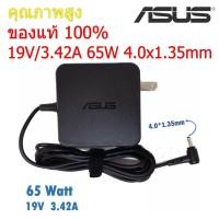 ราคา (ส่งฟรี ประกัน 1 ปี)Asus Adapter ของแท้ Asus 4.0*1.35mm 3.42A 65W X410 X410U X507U X507UF UX303L UX410U (asus002) (7155727087)