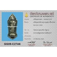 ราคา เหรียญพระลีลา ครูบาบุญชุ่ม+บัตรสมาคม (20887439528)