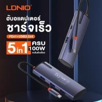 ราคา LDNIO 5 in 1 ฮับ ตัวแปลง Port Type-C เป็น PD3.0 100W 4USB3.0 ขนาดพกพา สำหรับ Mac Air Pad Notebook HP Dell Asus (25455150572)