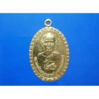 ราคา เหรียญกะไหล่ทองหลวงพ่อแพ วัดพิกุลทอง จ.สิงห์บุรี ปี ๒๕๓๗ (25464095779)