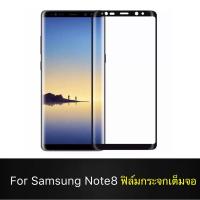ราคา ฟิล์มกระจกนิรภัย Samsung Galaxy Note8 ฟิล์มกระจกนิรภัยเต็มจอ ฟิล์มเต็มจอ ฟิล์มขอบดำ กาวขอบ ฟิล์มกระจกนิรภัย (11623932752)