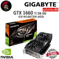 ราคา VGA GIGABYTE GTX1660TI WINDFORCE GV-N166TD6-6GD ของใหม่ รับประกัน3ปี by SVOA (16962056449)