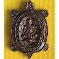 ราคา เหรียญหล่อเต่า รุ่นแรก หลวงปู่แสน ปสนฺโน รุ่น เฮง แสน เฮง 111 ปี วัดบ้านหนองจิก จังหวัดศรีสะเกษ ปี 2561 (1705723784)