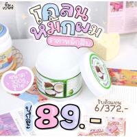 ราคา โคลนหมักผมน้ำมันมะพร้าว บำรุงผมเสียแตกปลาย ผมแห้ง (20201063973)